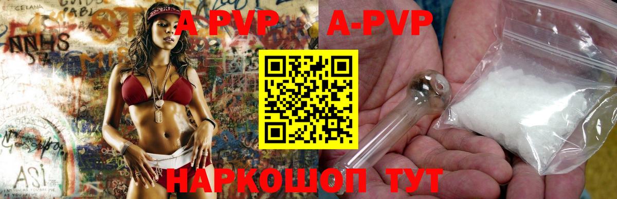 Гуково  А ПВП кристаллы  А ПВП VHQ  Alfa_PVP Crystall  Вход с VPN 