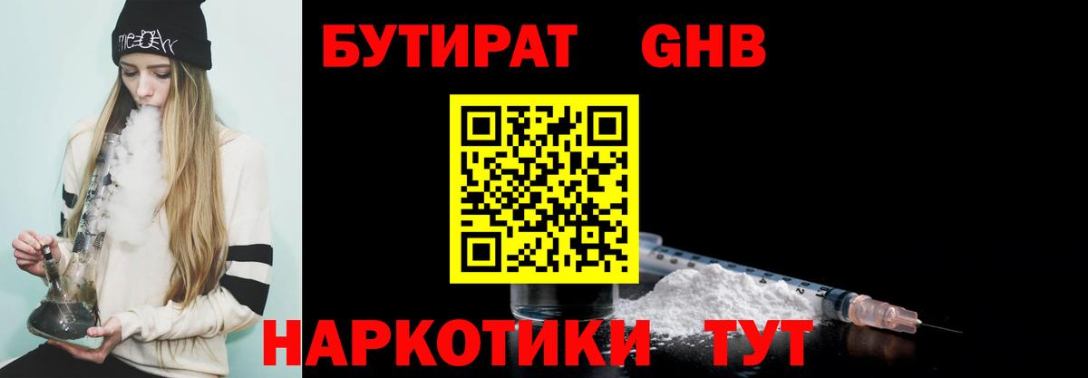 Гуково  БУТИРАТ буратино  Вход с VPN 