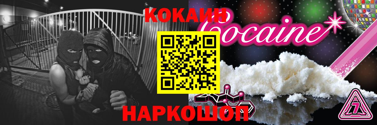 КОКАИН 99%  COCAIN Колумбийский  Cocaine  Вход с VPN  Гуково 