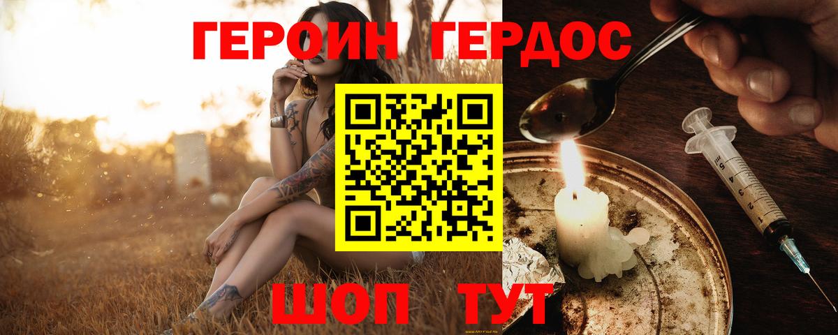 Героин хмурый Гуково