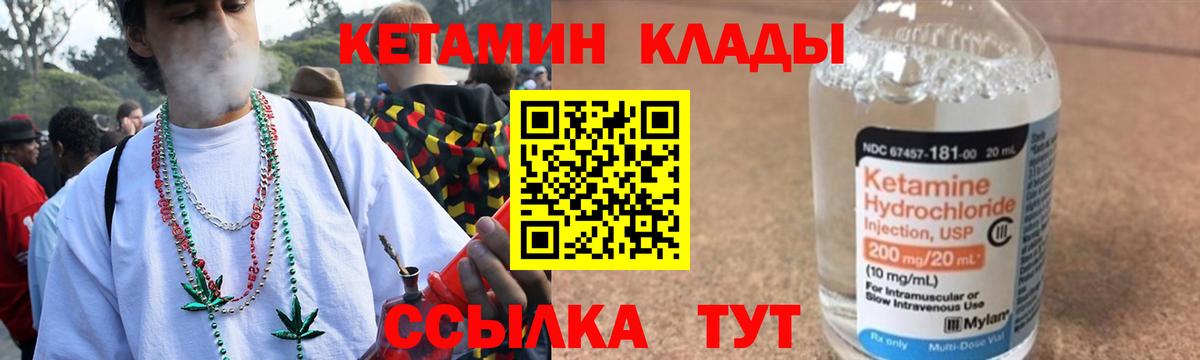 КЕТАМИН VHQ Гуково