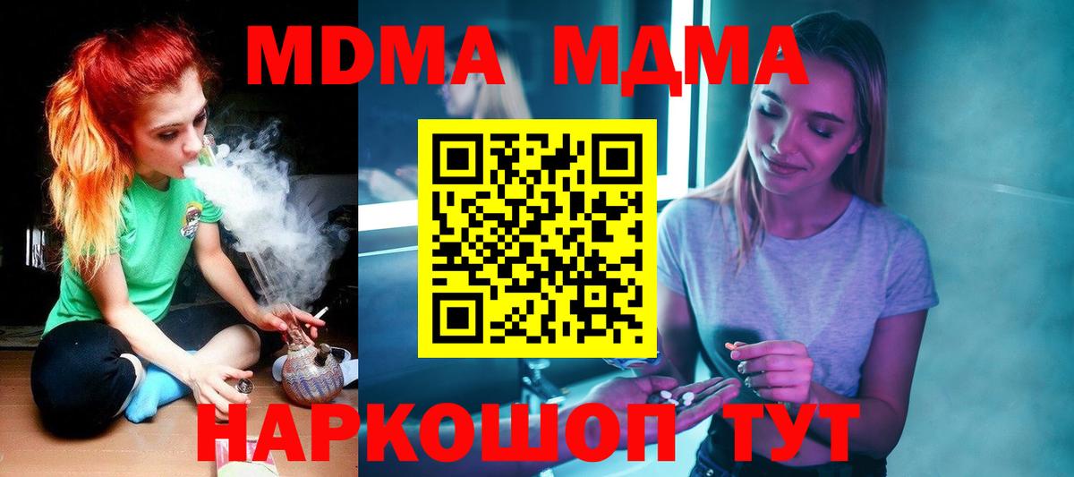 MDMA Molly  MDMA VHQ  Вход с VPN  МДМА  Гуково 