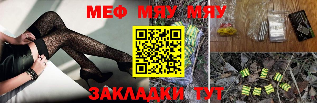 МЯУ-МЯУ мяу мяу  Мефедрон mephedrone  Вход с VPN  МЯУ-МЯУ  Гуково 