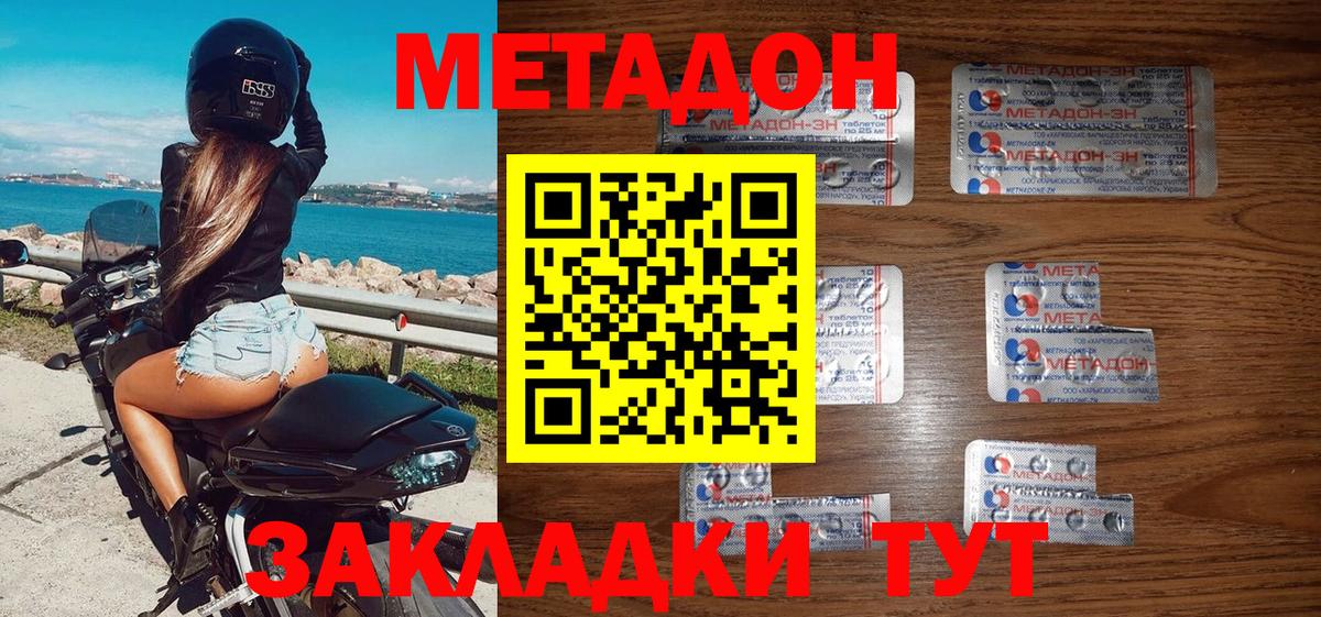 Метадон VHQ  Метадон VHQ  OMG зеркало  Вход с VPN  Гуково 