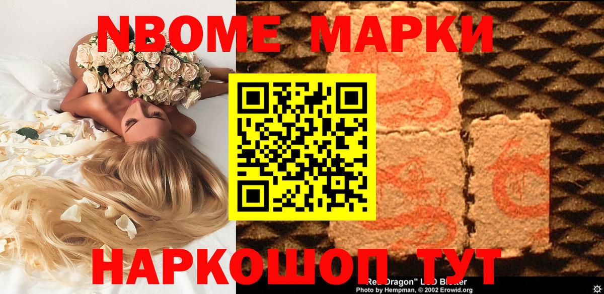 Марки N-bome 1,5мг  где купить наркоту  Марки NBOMe  Гуково  Вход с VPN 