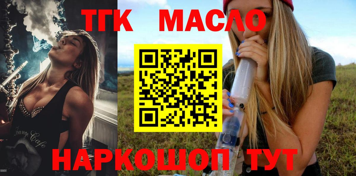 Дистиллят ТГК вейп с тгк Гуково